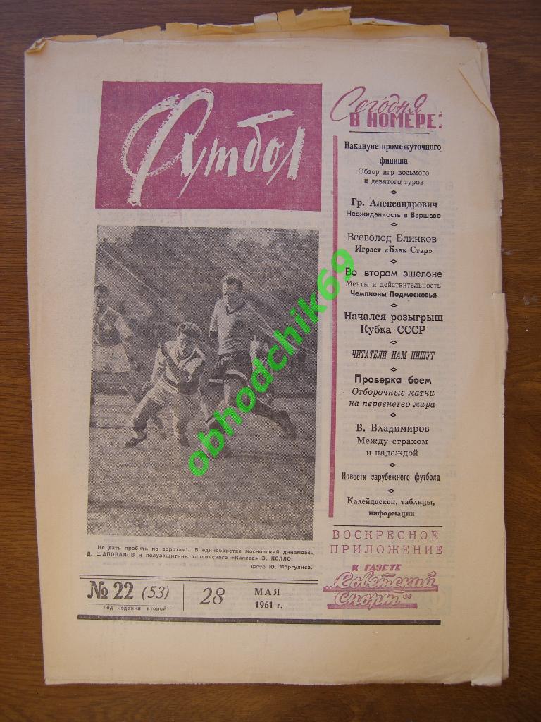 Футбол 1961 №22