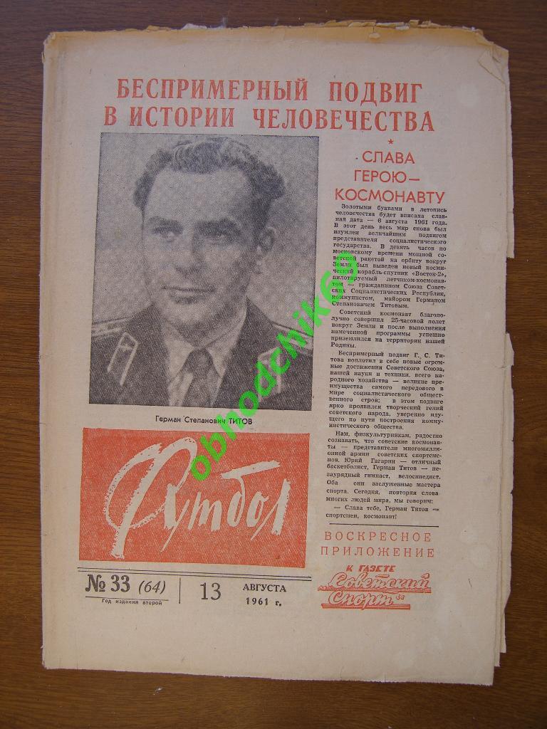 Футбол 1961 №33