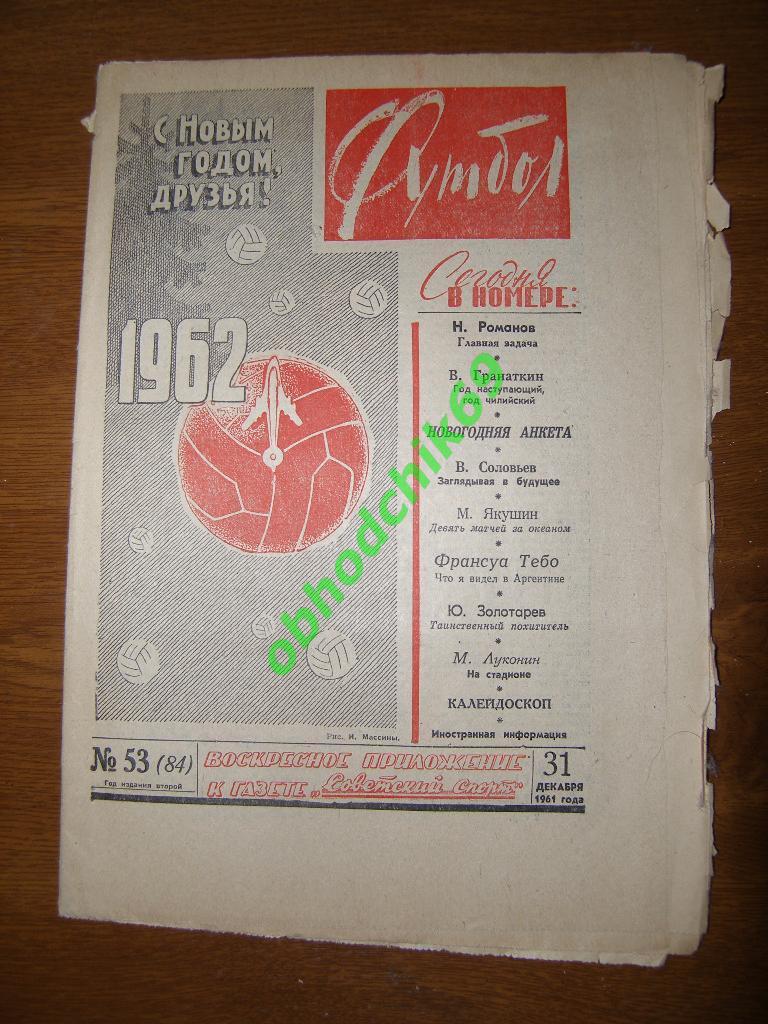 Футбол 1961 №53