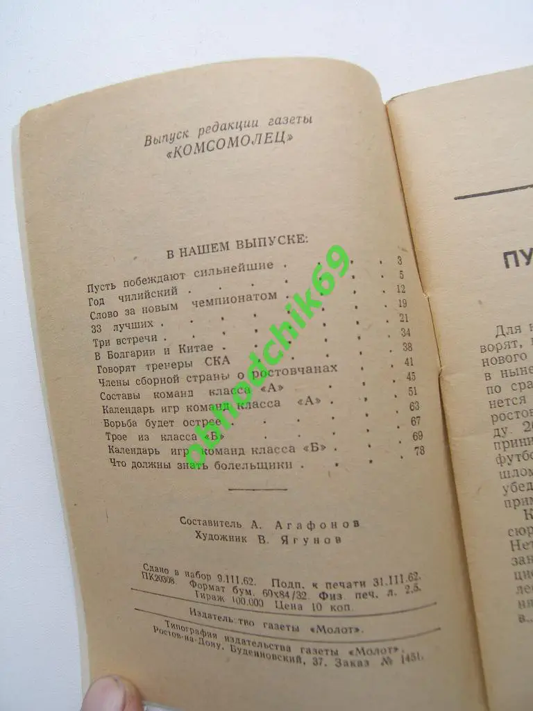 Футбол Календарь-справочник 1962 Ростов на Дону (малый формат) 1-ый круг 1