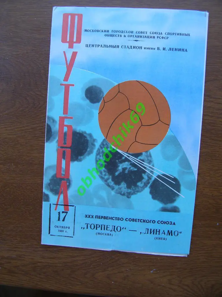 Торпедо Москва - Динамо Киев 17 10 1968