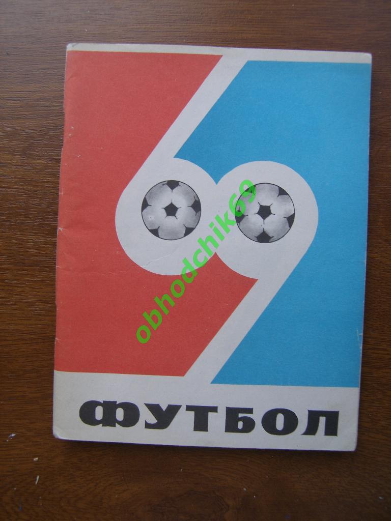 Футбол Календарь-справочник 1969 Ташкент