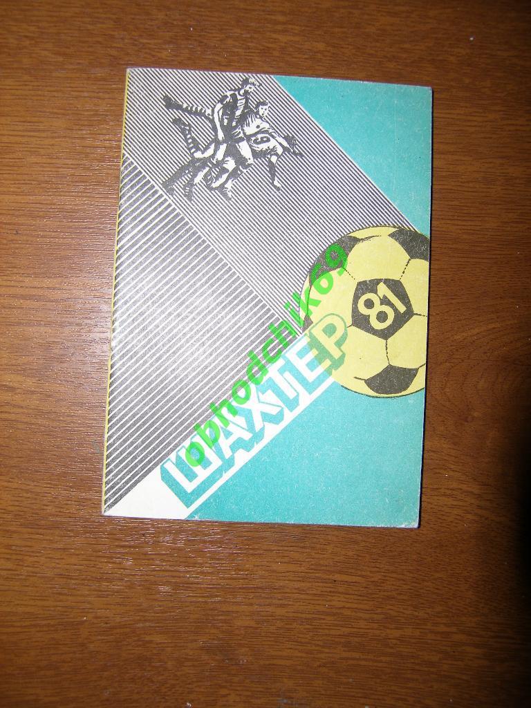 Футбол Календарь-справочник 1981 Донецк Шахтер ( мал формат)