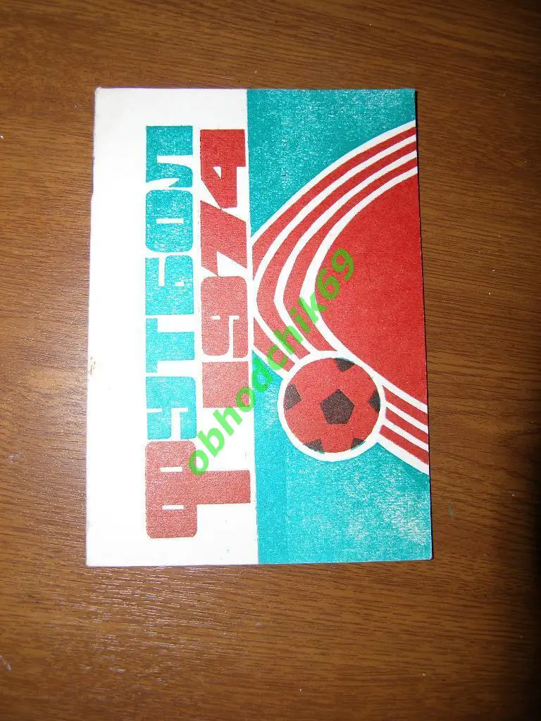 Футбол Календарь-справочник 1974 Махачкала (2 круг)