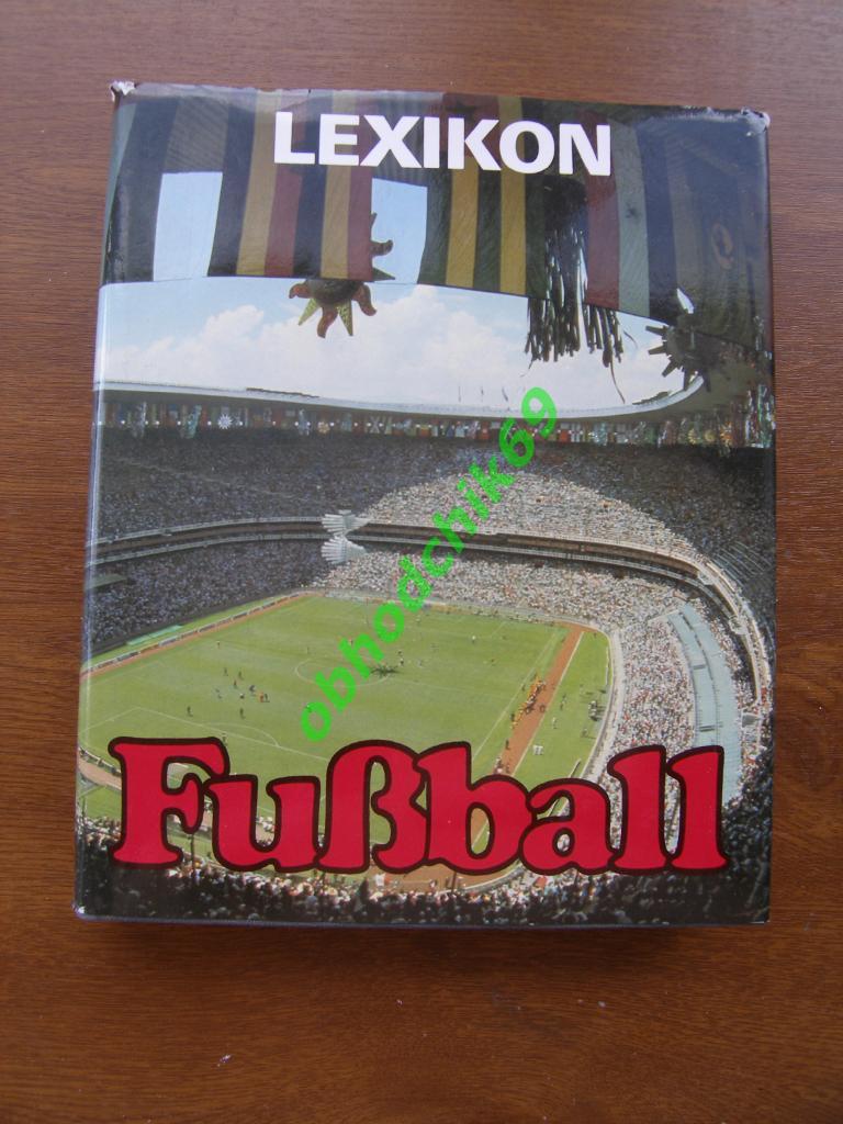 B Rohr & G Simon_Lexicon Fussball / Футбольный Лексикон изд Лейпциг ГДР 1986