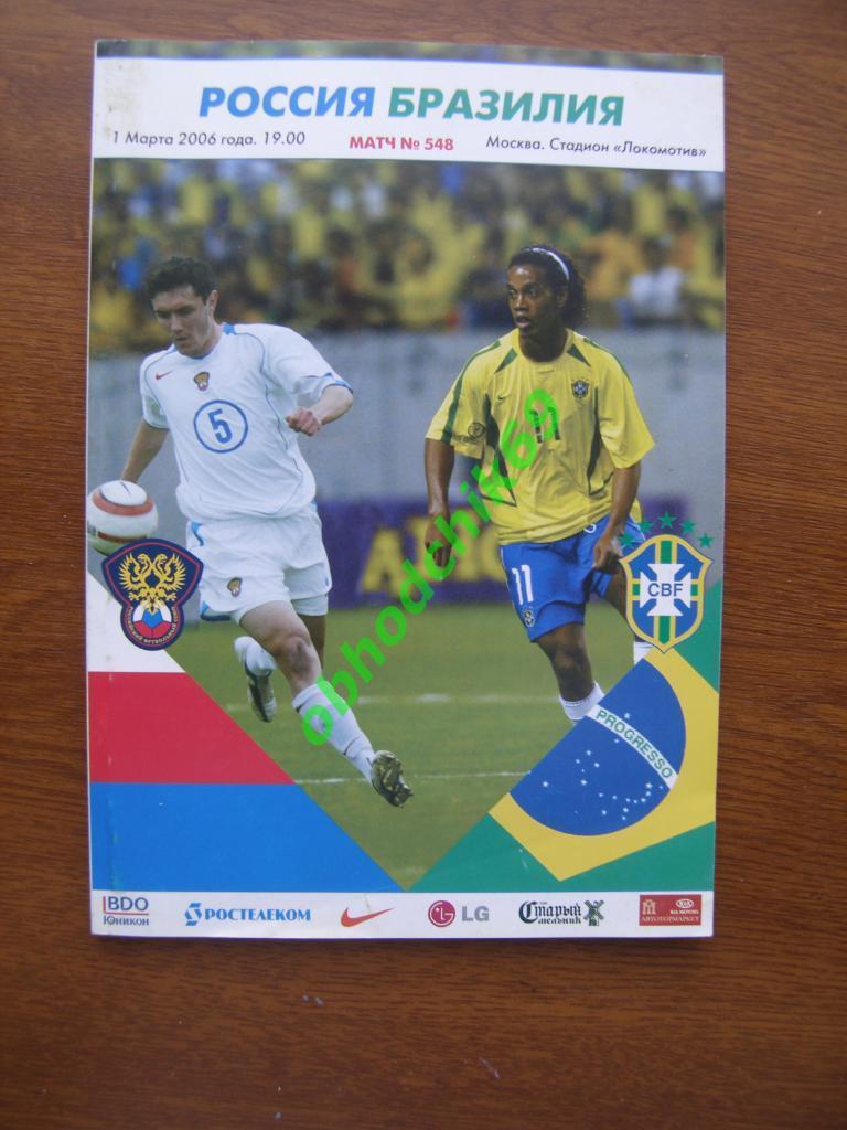 Россия ( сборная) - Бразилия 01.03.2006 МТМ