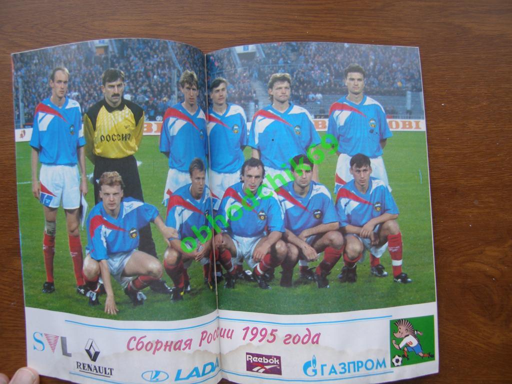 Россия ( сборная)- Греция 11 10 1995 Отборочн. матч Чемпионата Европы -1996 1
