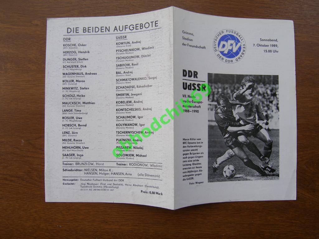 ГДР – СССР 07 10 1989 молодежные сборные U-21, чемпионат Европы, квалификация.