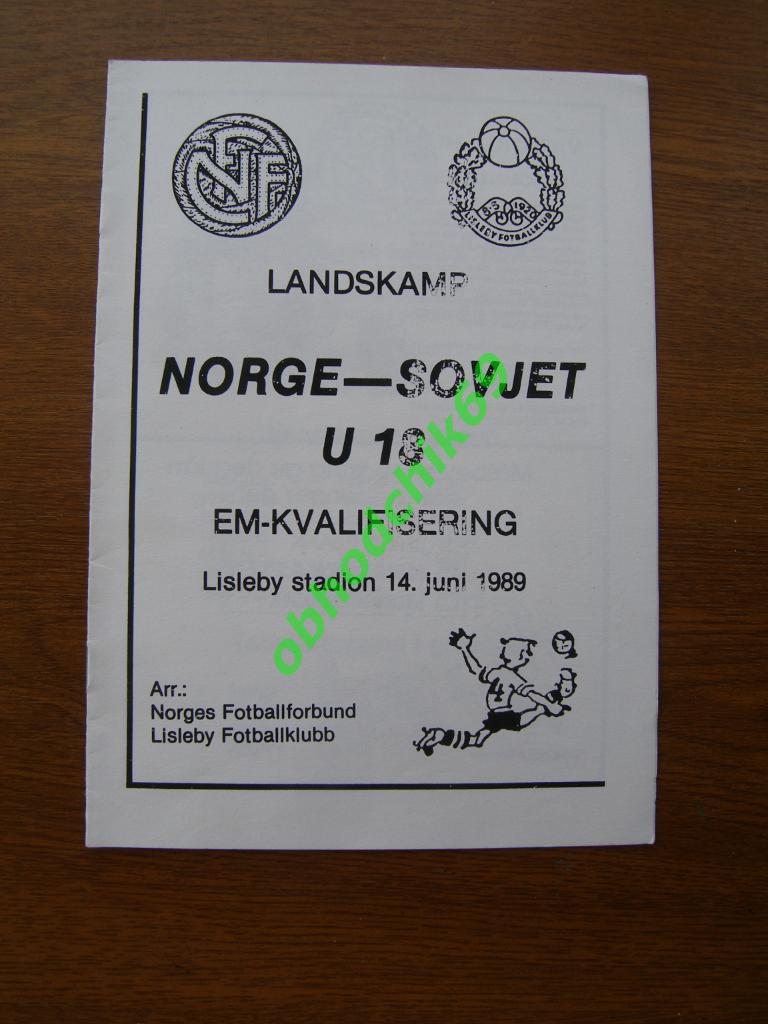 Норвегия - СССР (молодежная сборная U-18) 14 06 1989 Квалификация Ч-т Европы
