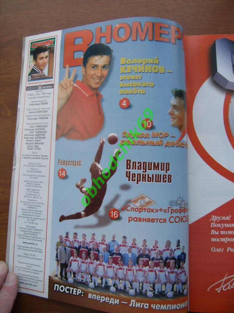 СПАРТАК №6 (9) 06.1999 ( постер Спартак) 1
