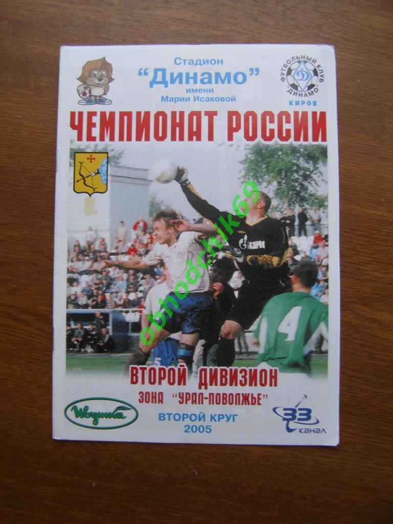 Динамо (Киров)- Зенит (Челябинск) 14 10 2005 Второй дивизион