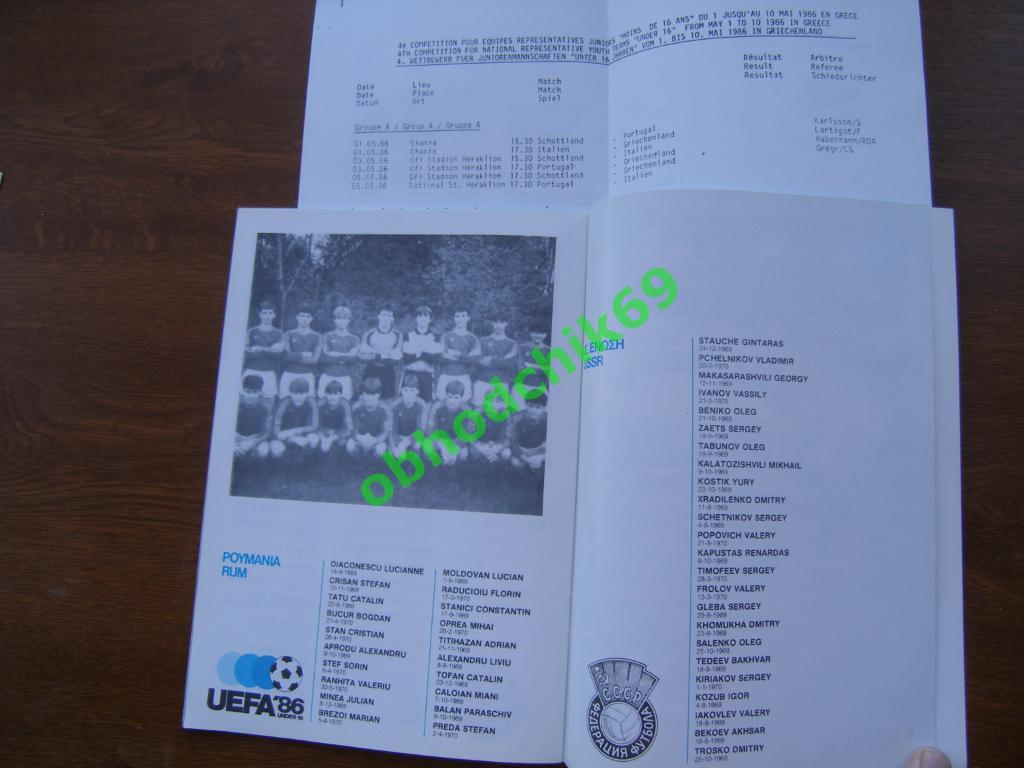 Чемпионат Европы/UEFA Cup '86 Греция (СССР, Юниоры U-16 сборная ) 01-10 05 1986 1