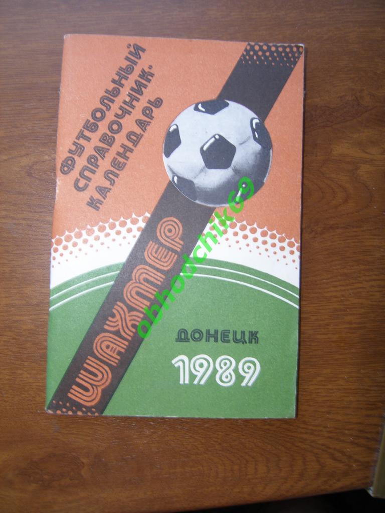 Футбол Календарь-справочник 1989 Донецк Шахтeр