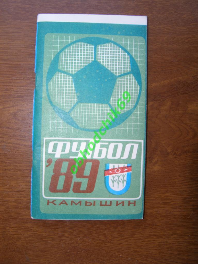 Футбол Календарь-справочник 1989 Камышин