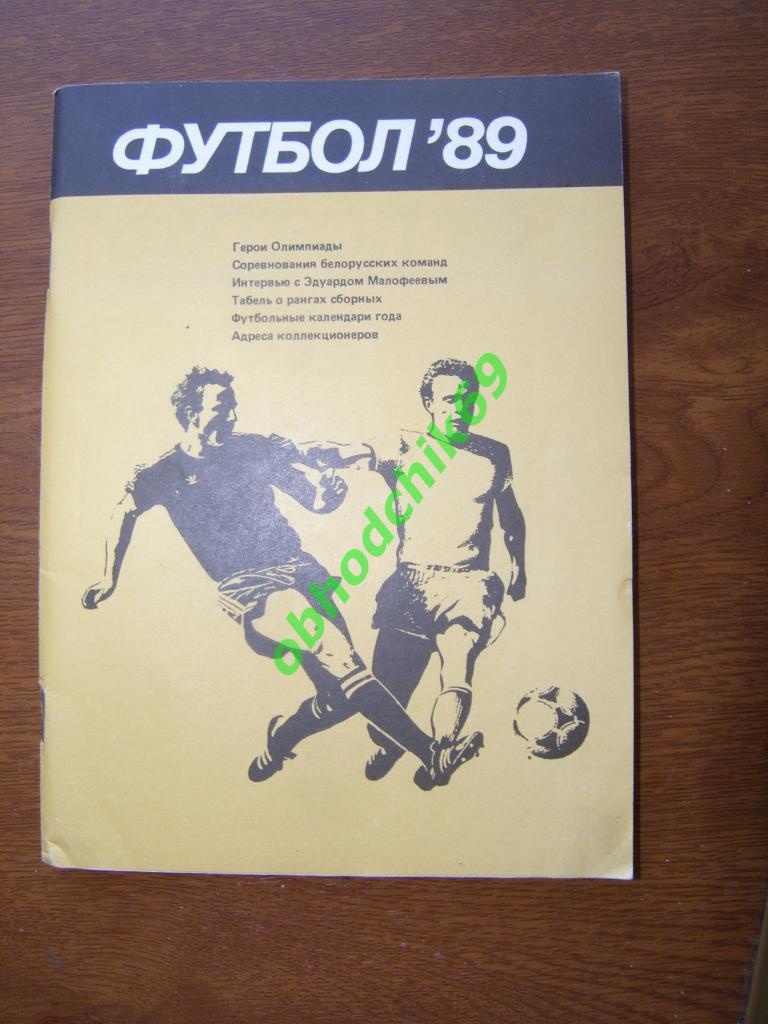 Футбол Календарь-справочник 1989 Минск