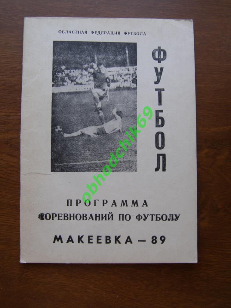 Футбол Календарь-справочник 1989 Макеевка