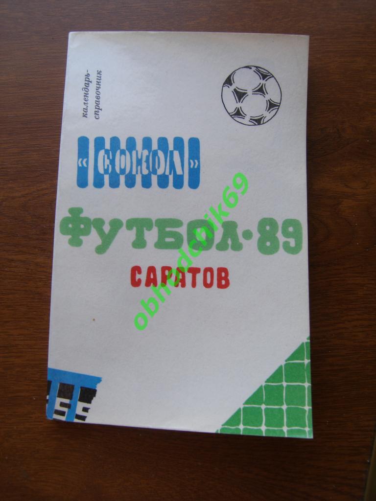 Футбол Календарь-справочник 1989 Саратов