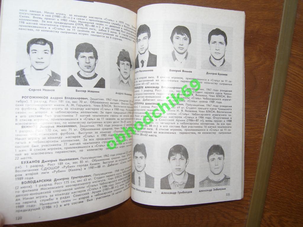Футбол Календарь-справочник 1989 Чебоксары 1