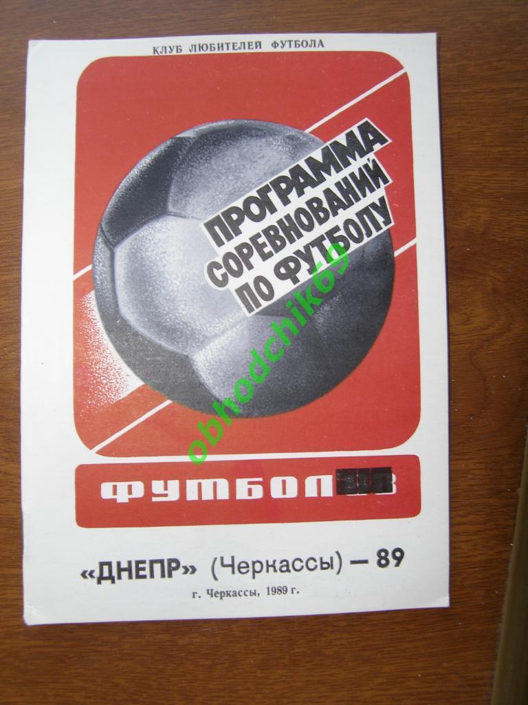Футбол Календарь-справочник 1989 Черкассы ( Днепр)