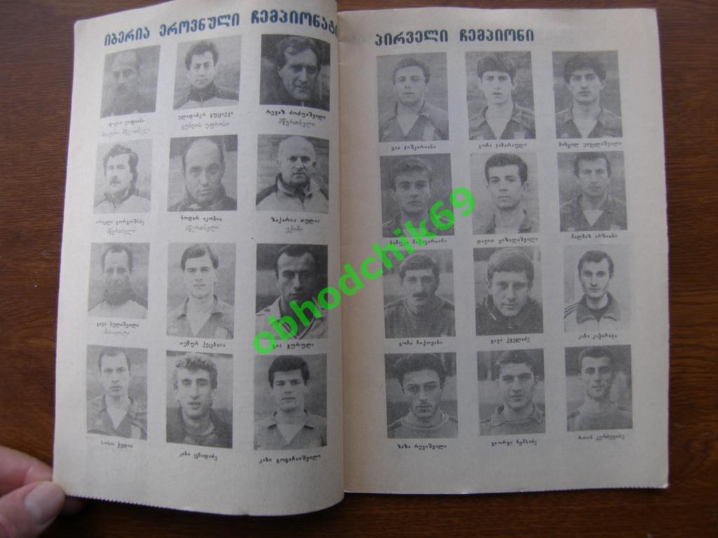 Футбол Календарь-справочник 1991 Тбилиси (Грузия) на грузинском 1