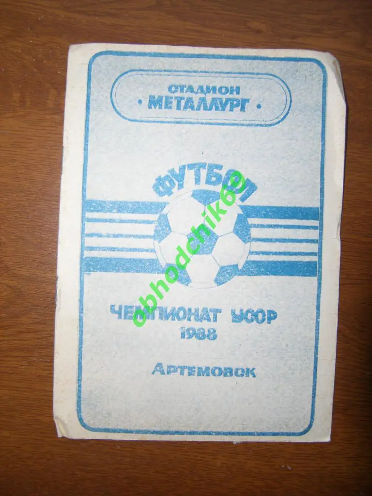 Футбол календарь справочник Артемовск 1988