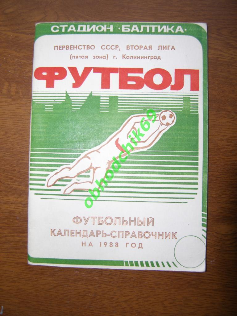 Футбол календарь справочник Калининград 1988