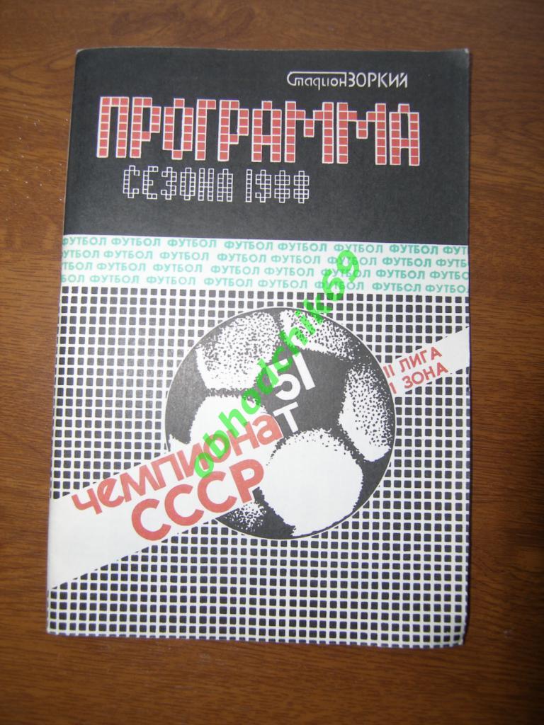 Футбол календарь справочник Красногорск 1988