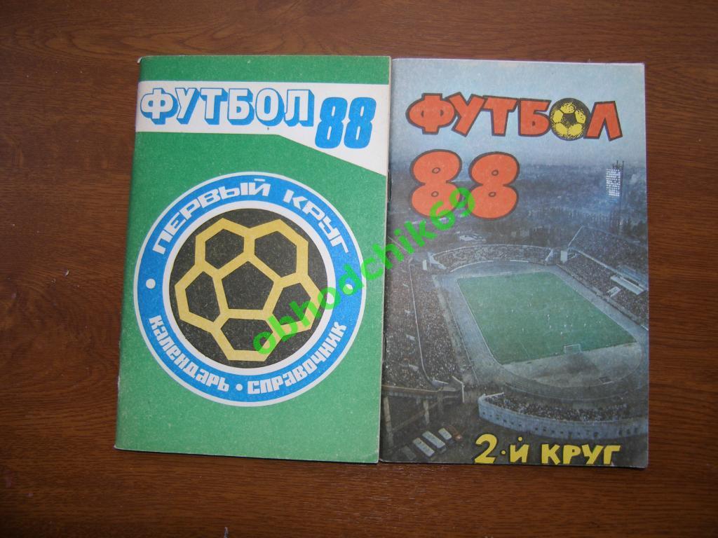 Футбол календарь справочник Краснодар ( 1 и 2 круг) 1988
