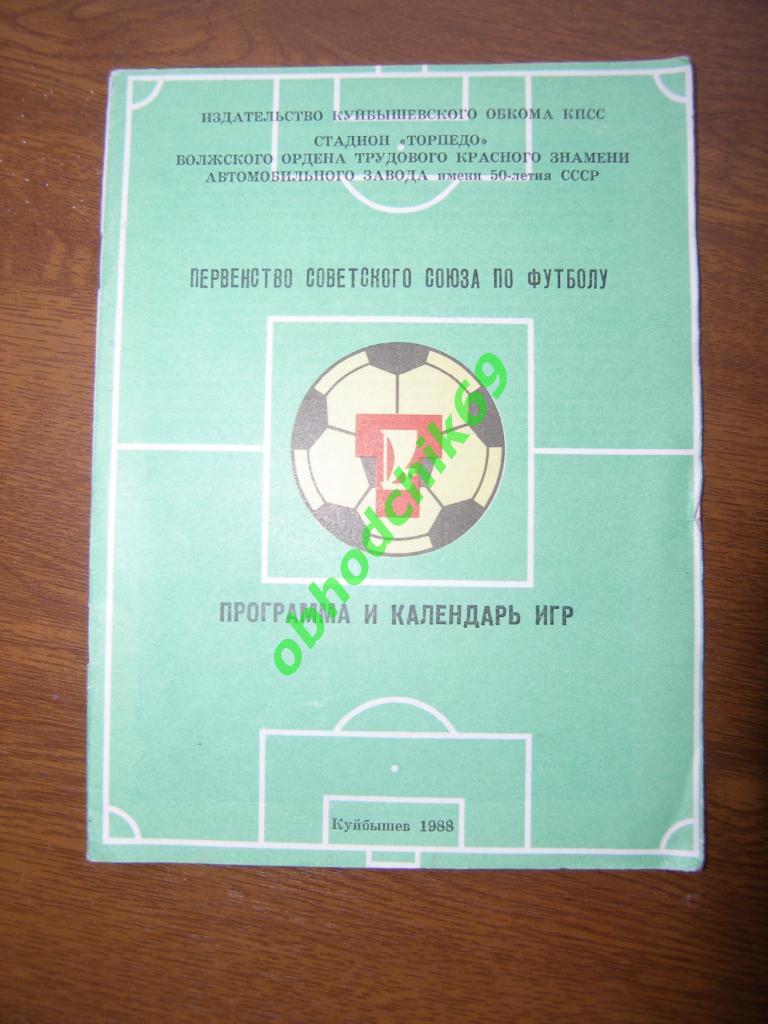 Футбол календарь справочник Куйбышев ( Стадион Торпедо)1988