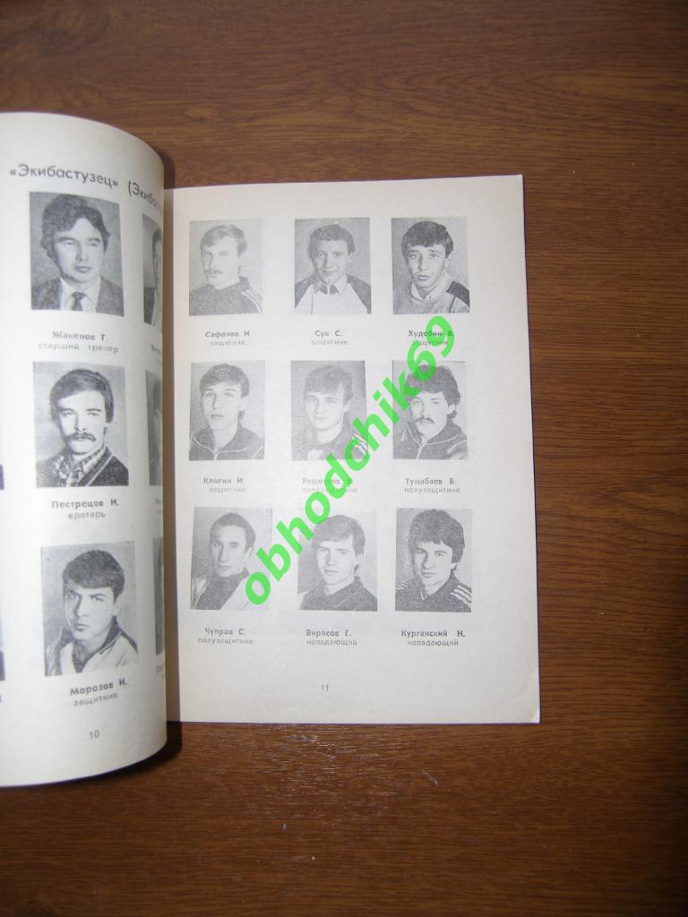 Футбол календарь справочник Павлодар 1988 1