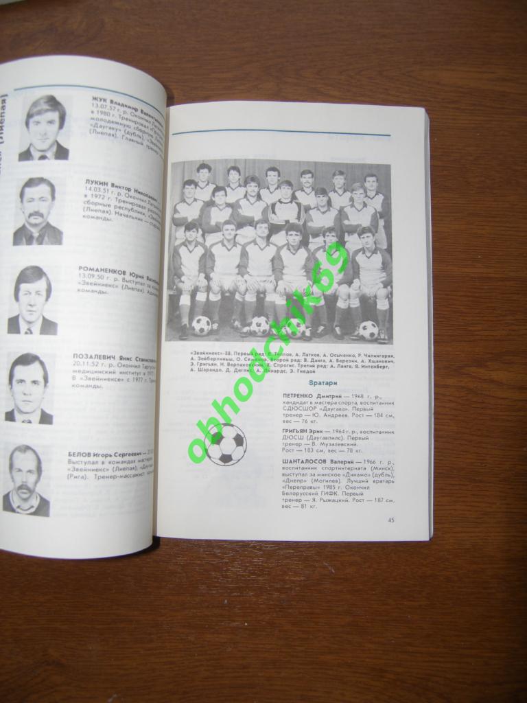 Футбол календарь справочник Рига 1988 1
