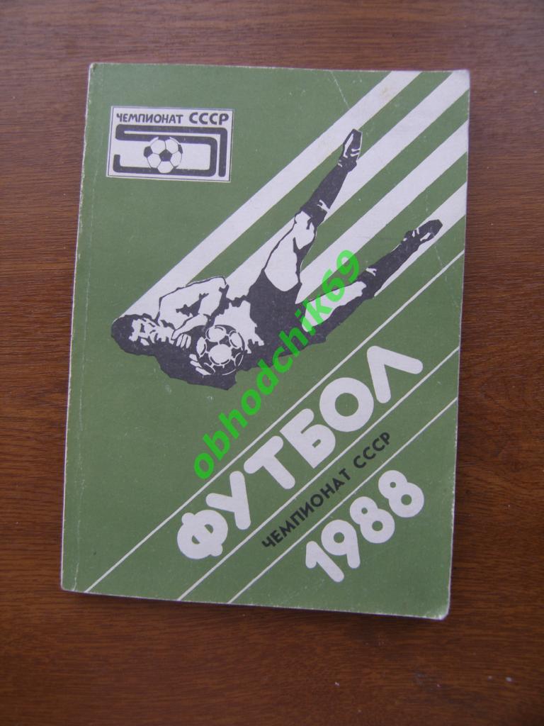 Футбол календарь справочник Уфа 1988