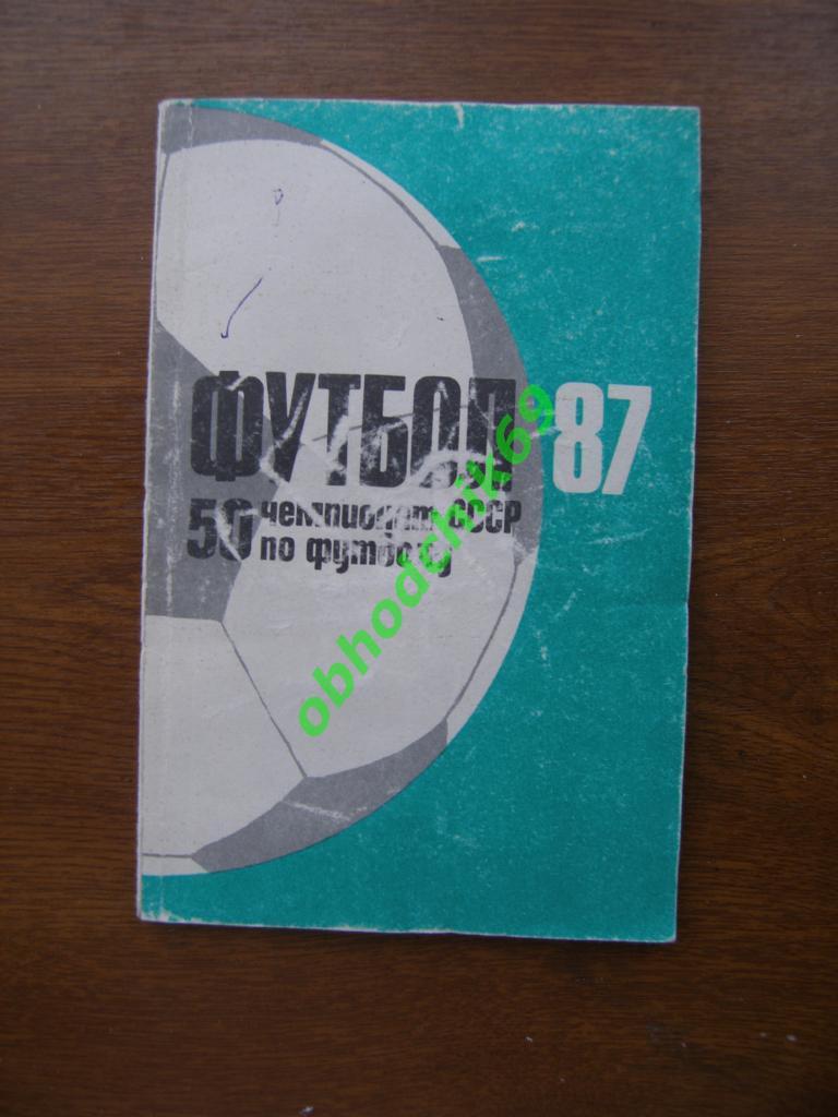 Футбол Календарь-справочник 1987 Алма Ата Казахстан (на русском)