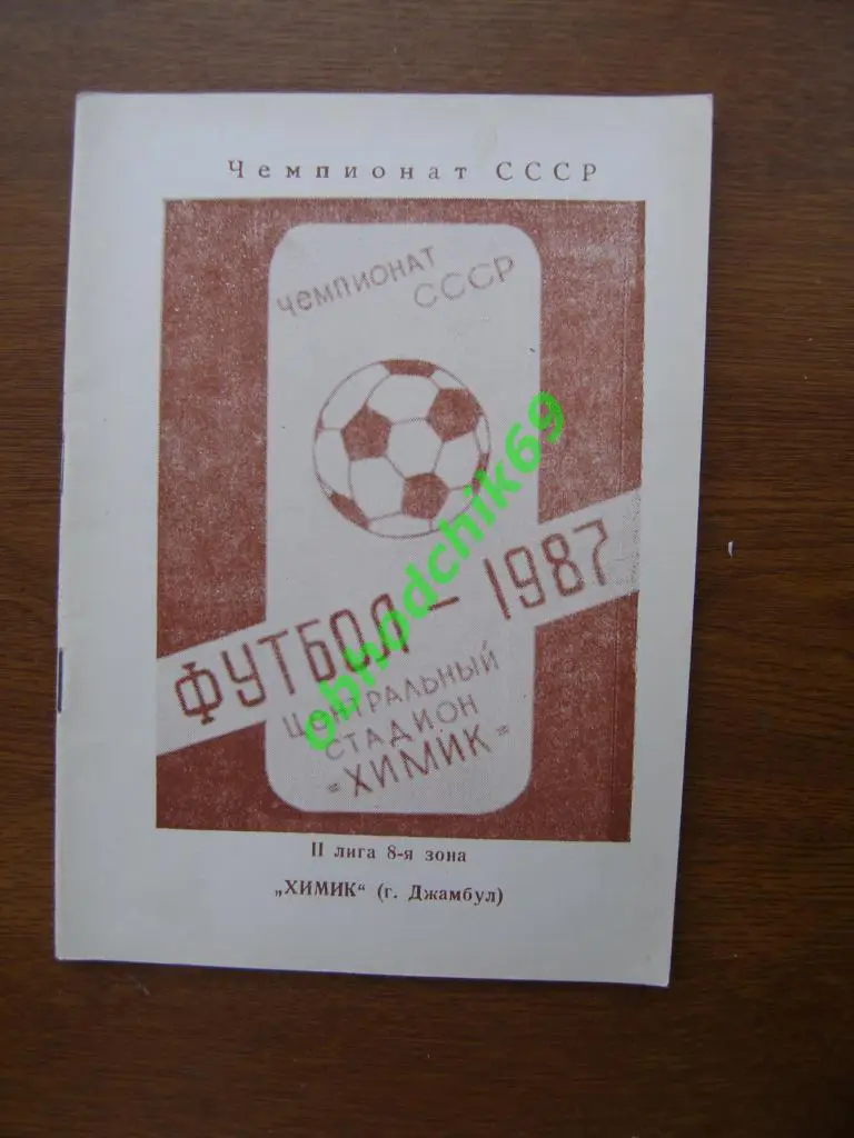 Футбол Календарь-справочник 1987 Джамбул 2-я лига 8-я зона