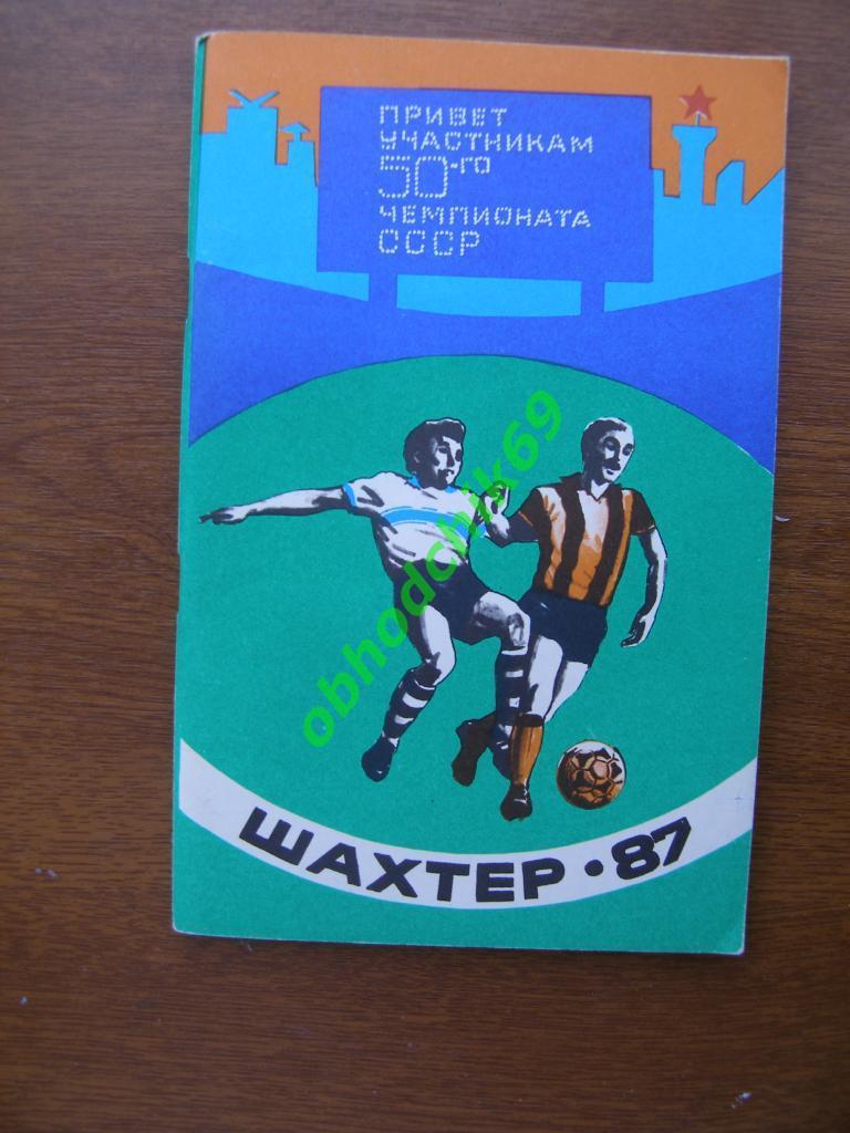 Футбол Календарь-справочник 1987 Донецк