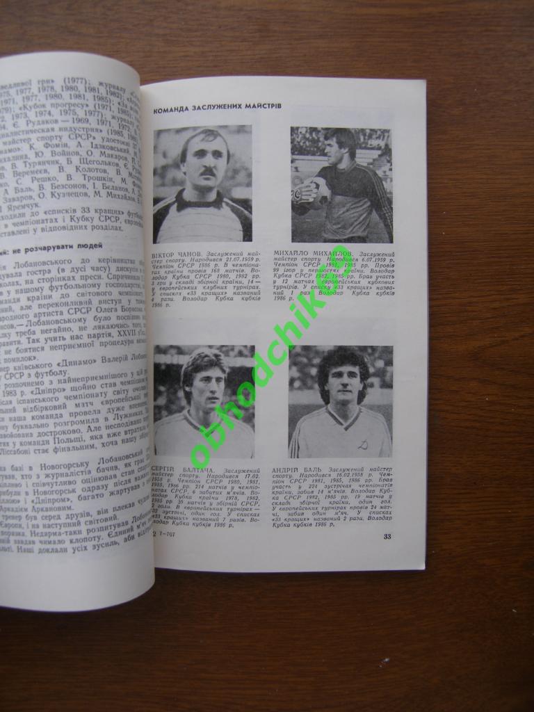 Футбол календарь справочник Киев 1987 1