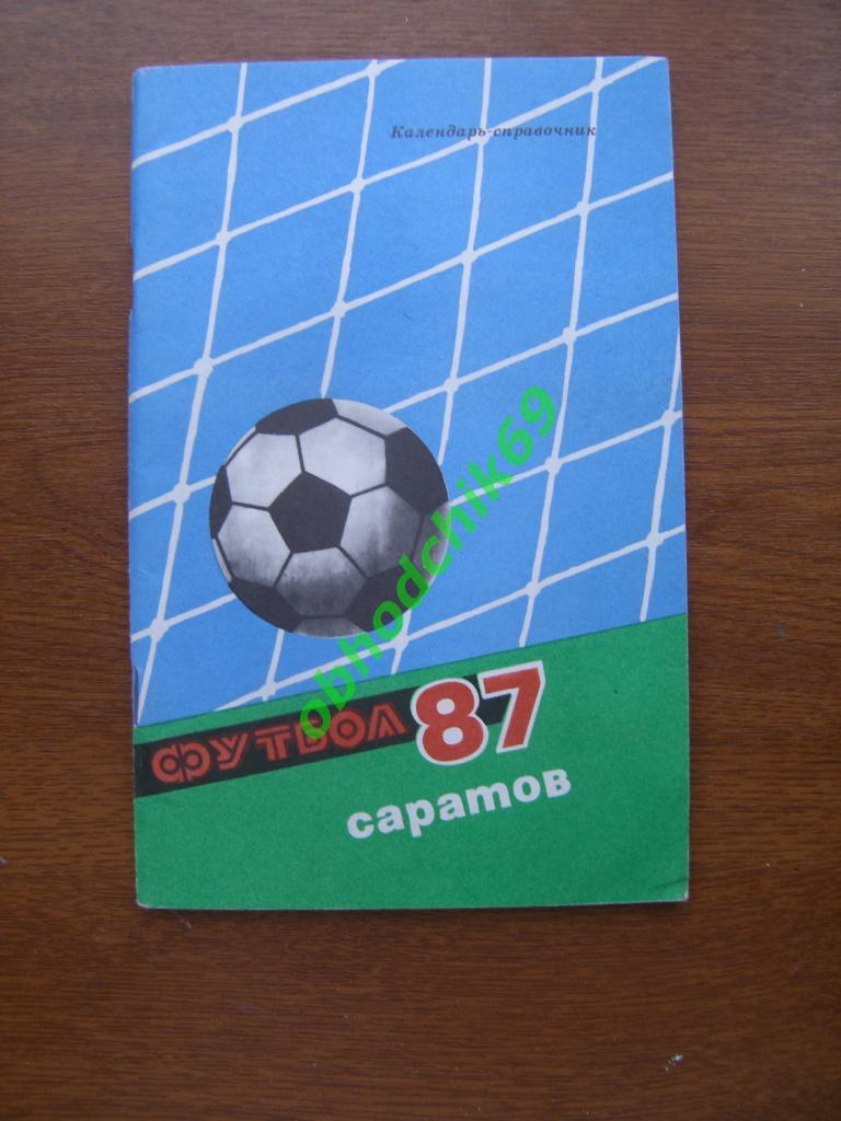 Футбол Календарь-справочник 1987 Саратов