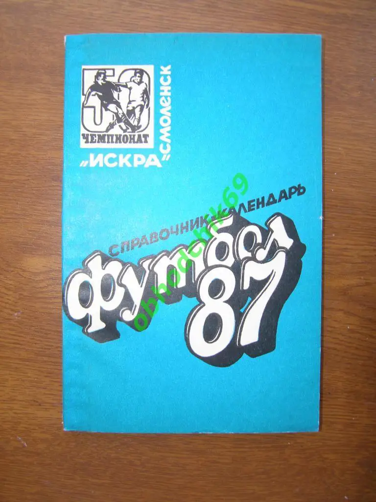 Футбол Календарь-справочник 1987 Смоленск