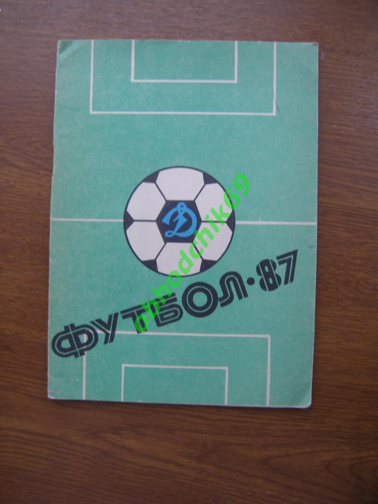 Футбол Календарь-справочник 1987 Ставрополь