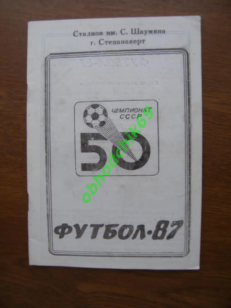 Футбол Календарь-справочник 1987 Степанакерт