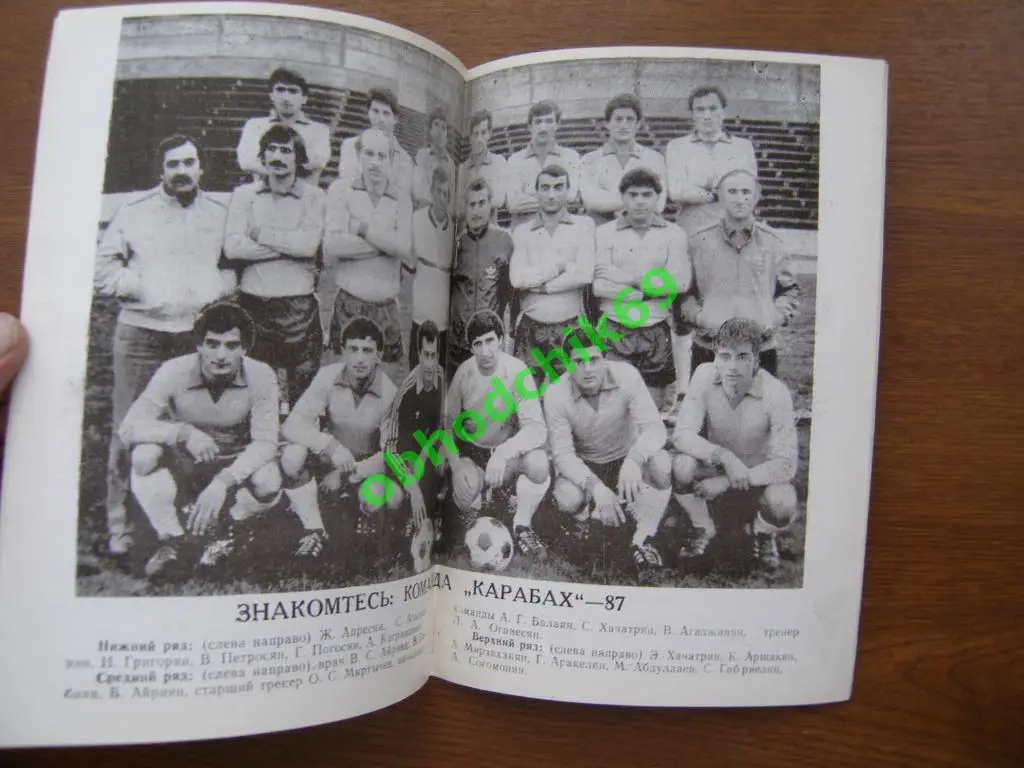Футбол Календарь-справочник 1987 Степанакерт 1