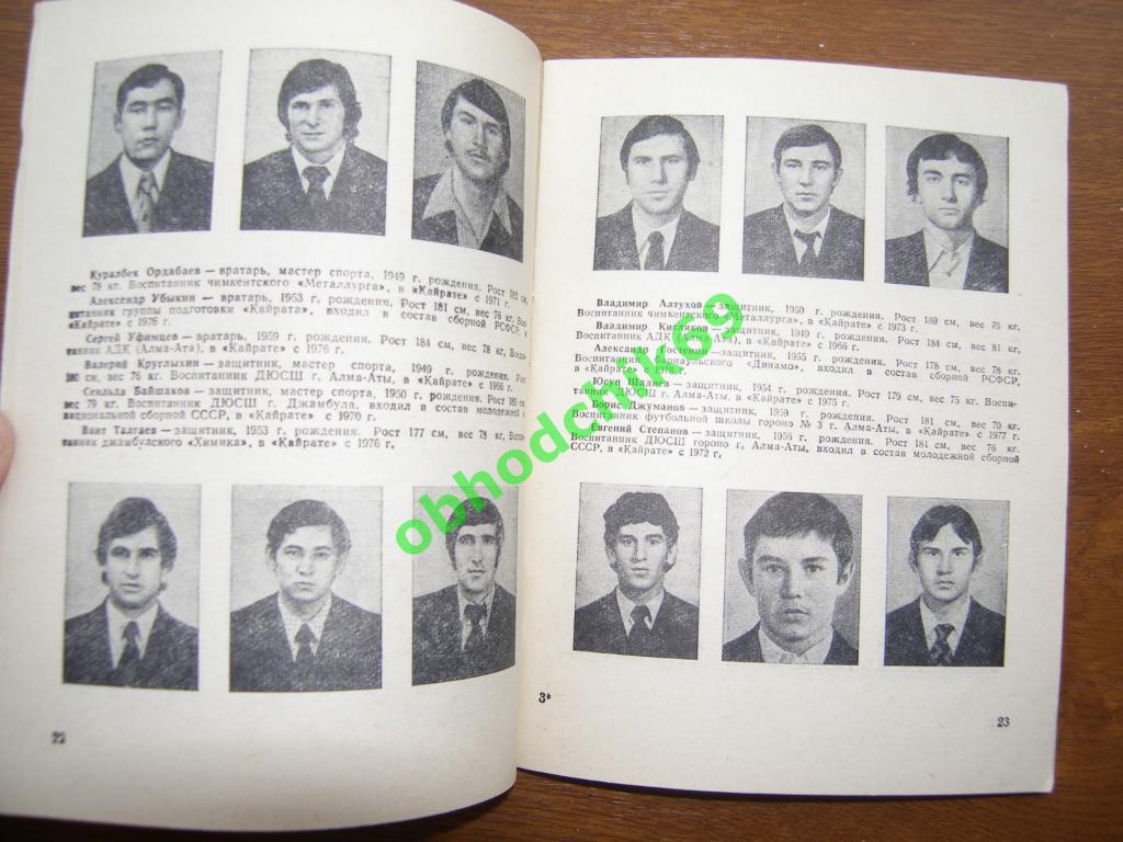 Футбол Календарь справочник 1978_Алма-Ата (малый формат) 1