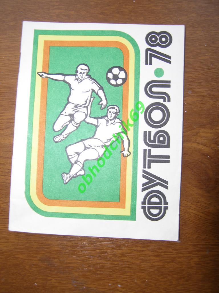 Футбол Календарь справочник 1978 Киев (малый формат) на украинском