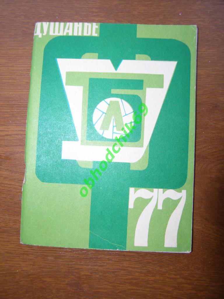 Футбол Календарь-справочник 1977 Душанбе (малый формат)