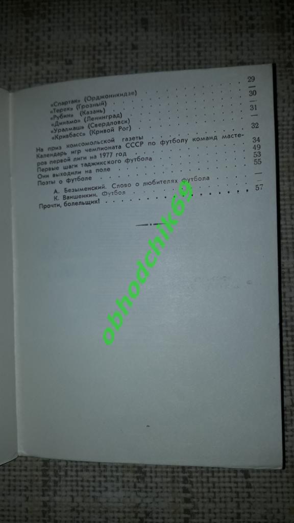 Футбол Календарь-справочник 1977 Душанбе (малый формат) 3