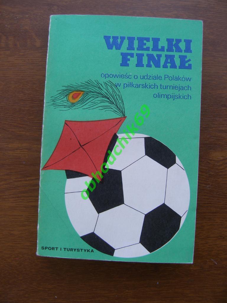 Футбол Wielki final (Polska) / Великий финал Польша 1977