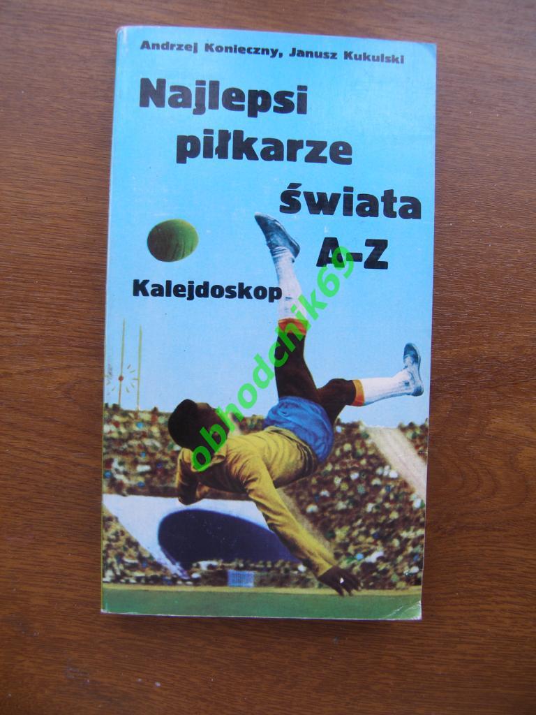 Футбол Najlepsi pilkarze swiata (Polska) / Лучшие футболисты мира Польша 1978
