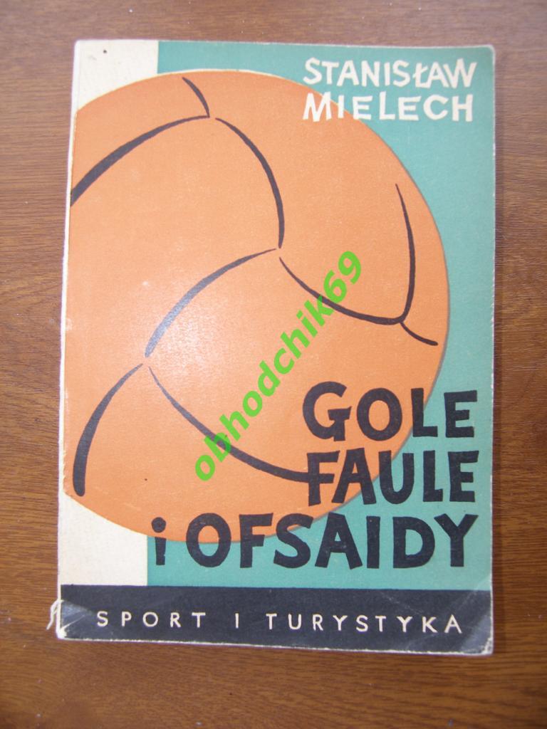 Футбол Goly faule i ofsaidy (Polska) / Голы фолы и офсайды Польша 1957