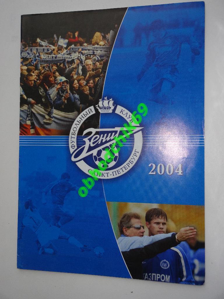 ЗЕНИТ САНКТ-ПЕТЕРБУРГ 2004 календарь-справочник.