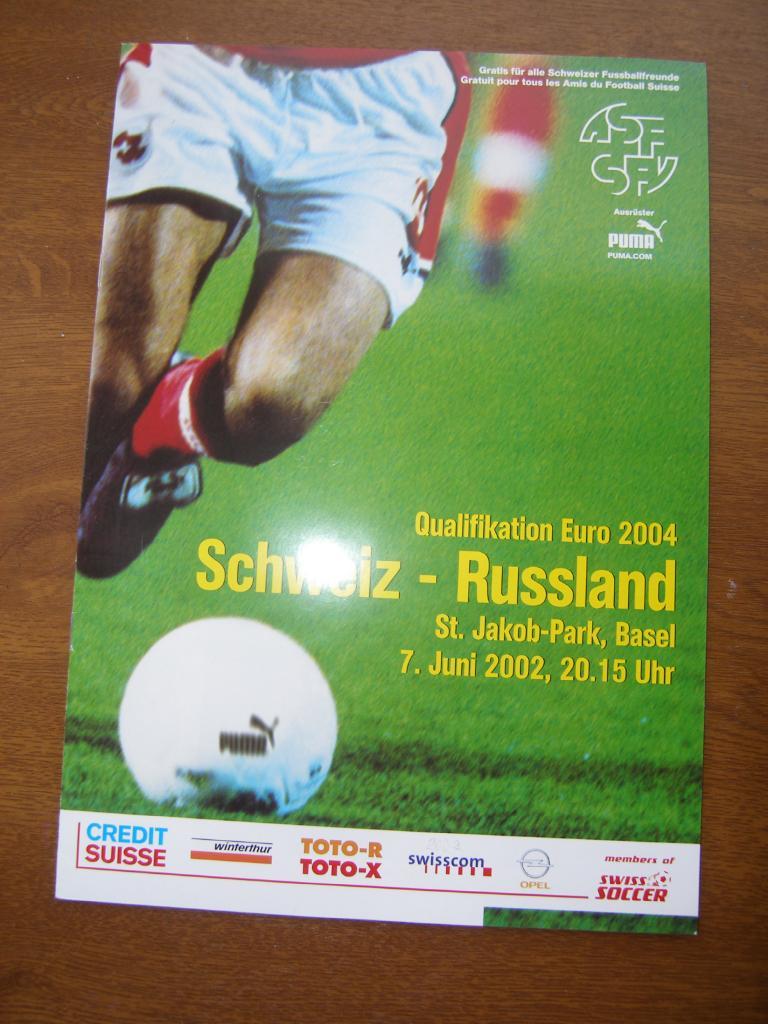Швейцария - Россия сборная 07 06 2003 отборочный матч чемпионата Европы